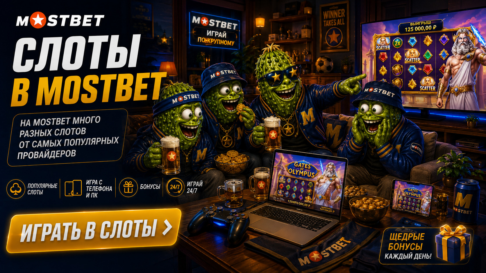 слоты мостбет
